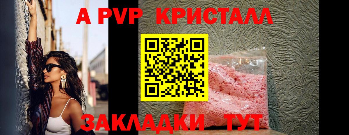 Alpha PVP кристаллы  Вход с VPN  A PVP СК  А ПВП  Вязьма  Alpha PVP СК КРИС 
