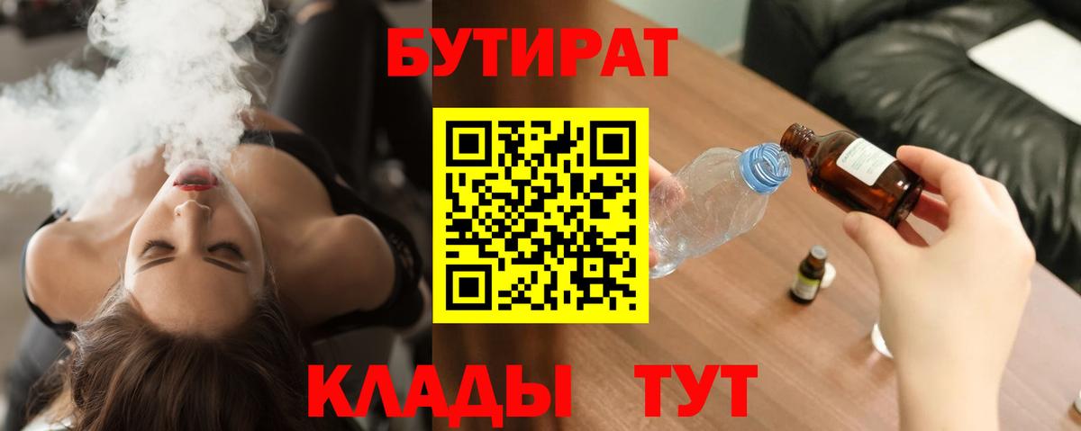БУТИРАТ буратино  БУТИРАТ  Вязьма  Вход с VPN 
