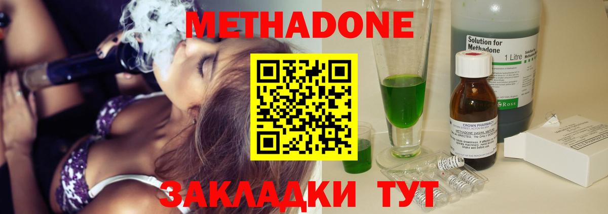 МЕТАДОН methadone  Вход с VPN  Вязьма 